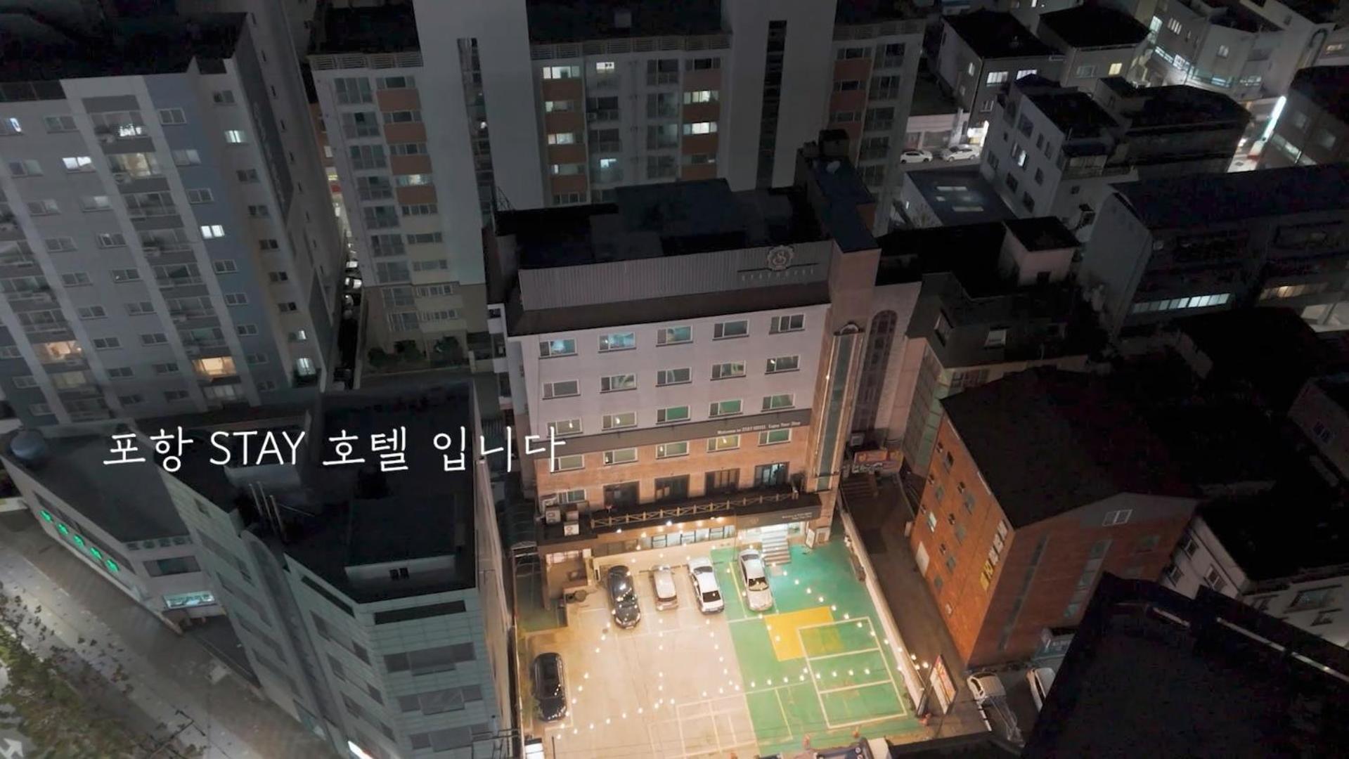 스테이 포항 호텔 외부 사진