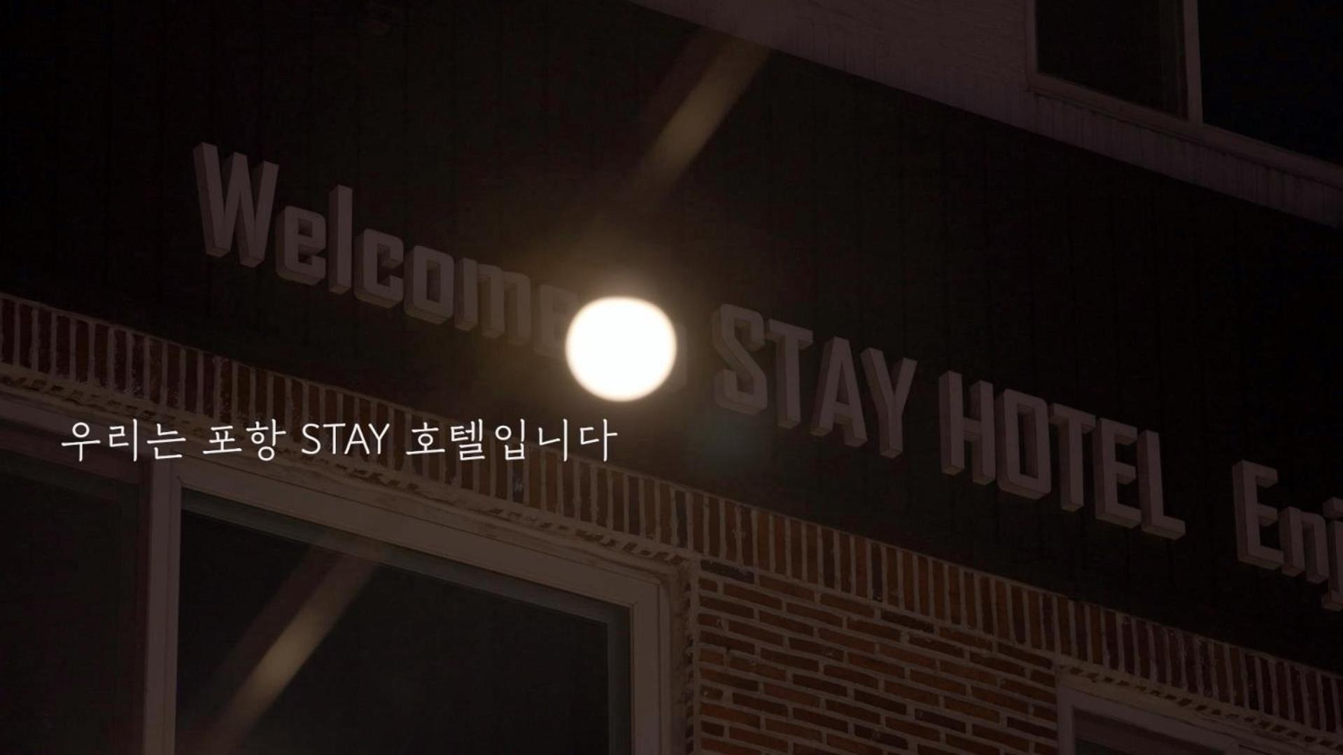 스테이 포항 호텔 외부 사진